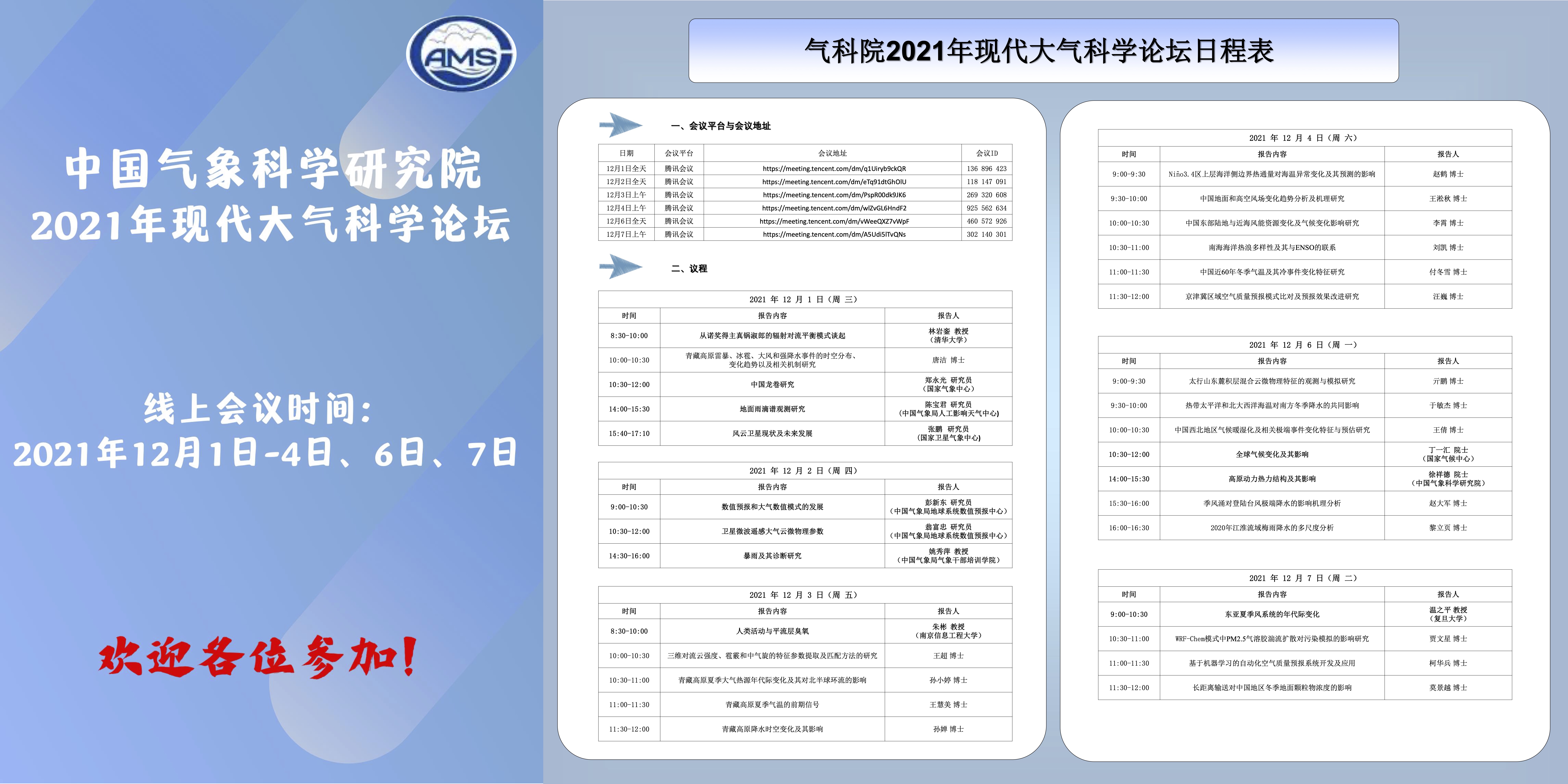 2021大气科学论坛海报